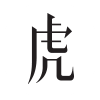虎嗅